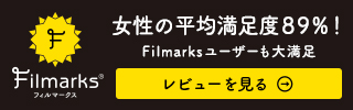 Filmarks試写会